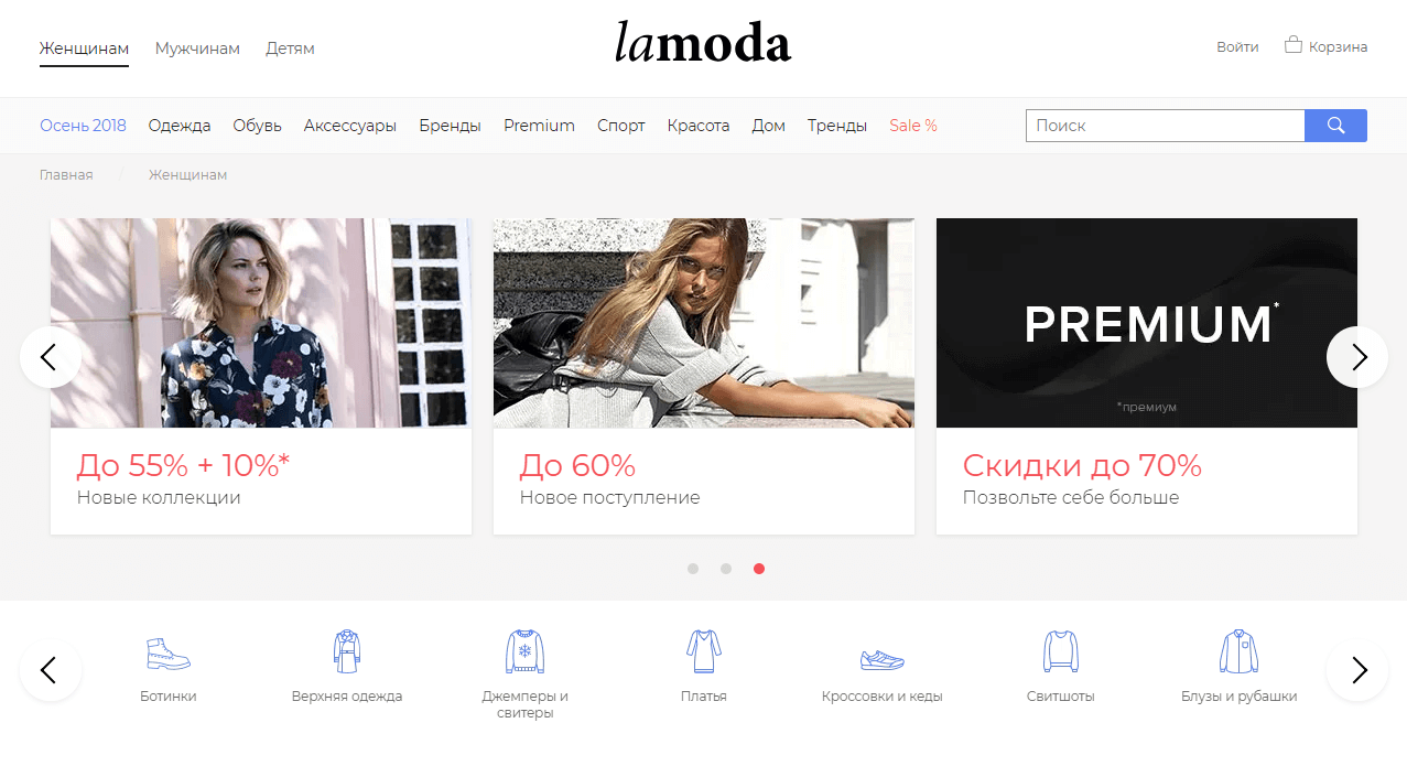 Доставка одежды ламода. Ламода премиум. Lamoda аксессуары. Lamoda Premium sale. Ламода женская одежда премиум.